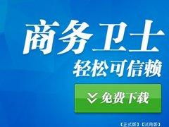 福州專業(yè)的258商務(wù)衛(wèi)士 福建網(wǎng)站推廣的首選服務(wù)商